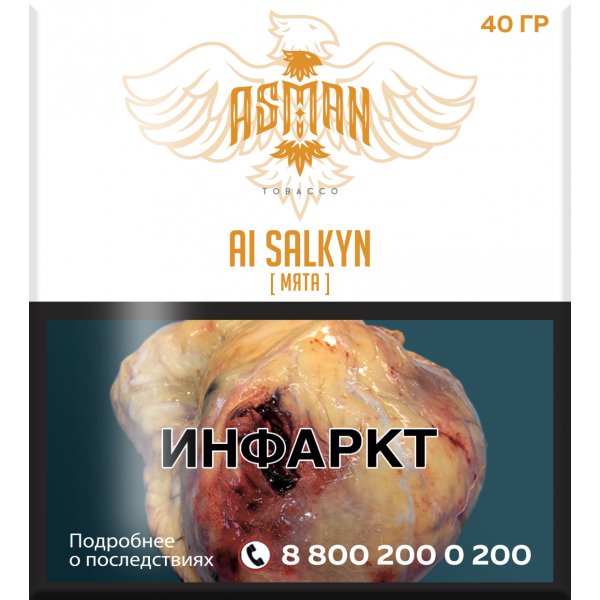 Табак Asman AI SALKYN 40 грамм в Петропавловске-Камчатском