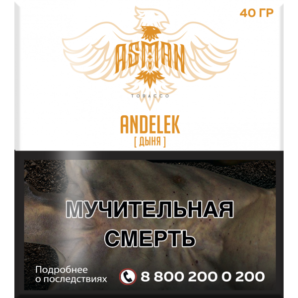 Табак Asman ANDELEK 40 грамм в Петропавловске-Камчатском