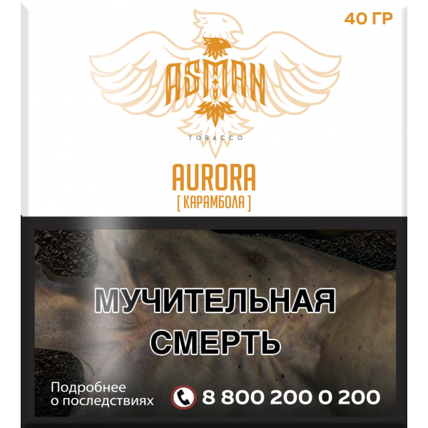 Табак Asman AURORA 40 грамм в Петропавловске-Камчатском