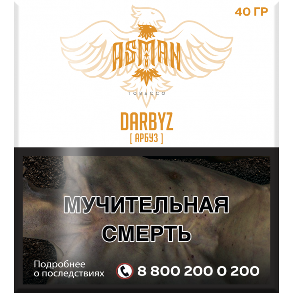 Табак Asman DARBYZ 40 грамм в Петропавловске-Камчатском