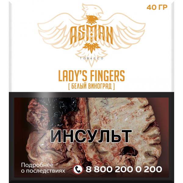 Табак Asman LADYS FINGERS 40 грамм в Петропавловске-Камчатском