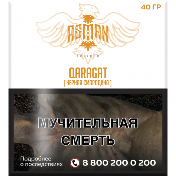 Табак Asman QARAGAT 40 грамм в Петропавловске-Камчатском