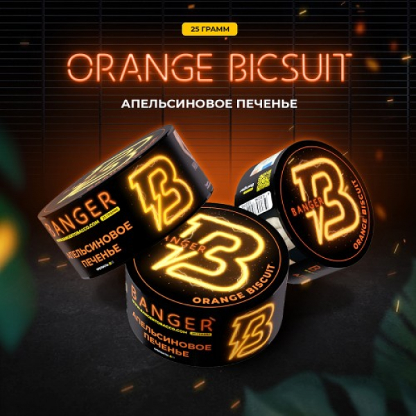 Табак Banger Orange Biscuit (Апельсиновое Печенье) 25 гр в Петропавловске-Камчатском