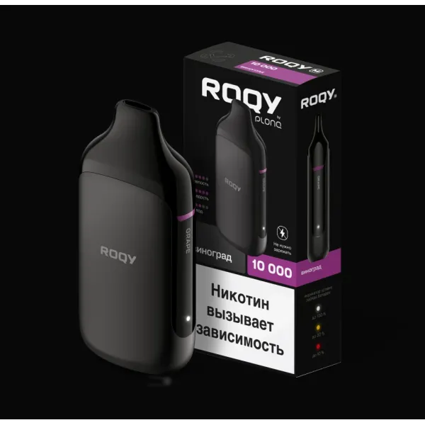 Электронка ROQY M ВИНОГРАД 10000 затяжек в Петропавловске-Камчатском