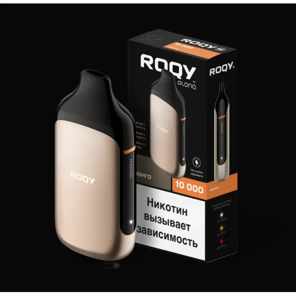 Электронка ROQY M МАНГО 10000 затяжек в Петропавловске-Камчатском