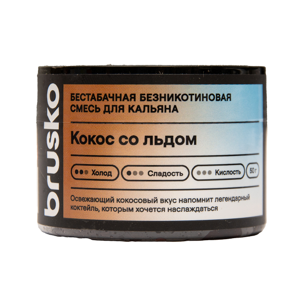 Бестабачная смесь Brusko Кокос Со   Льдом 50 грамм в Петропавловске-Камчатском