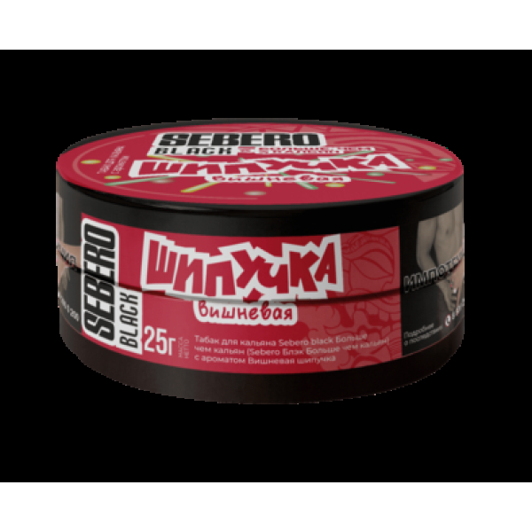 Табак Sebero Black Вишневая Шипучка 25 грамм в Петропавловске-Камчатском