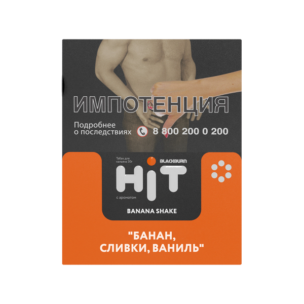 Табак Blackburn Hit Banana Shake Банан Сливки Ваниль 30 грамм в Петропавловске-Камчатском
